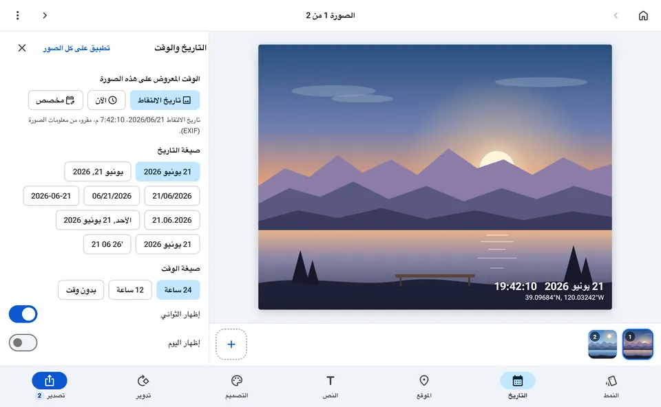 لوحة التاريخ والوقت مع صيغ التاريخ