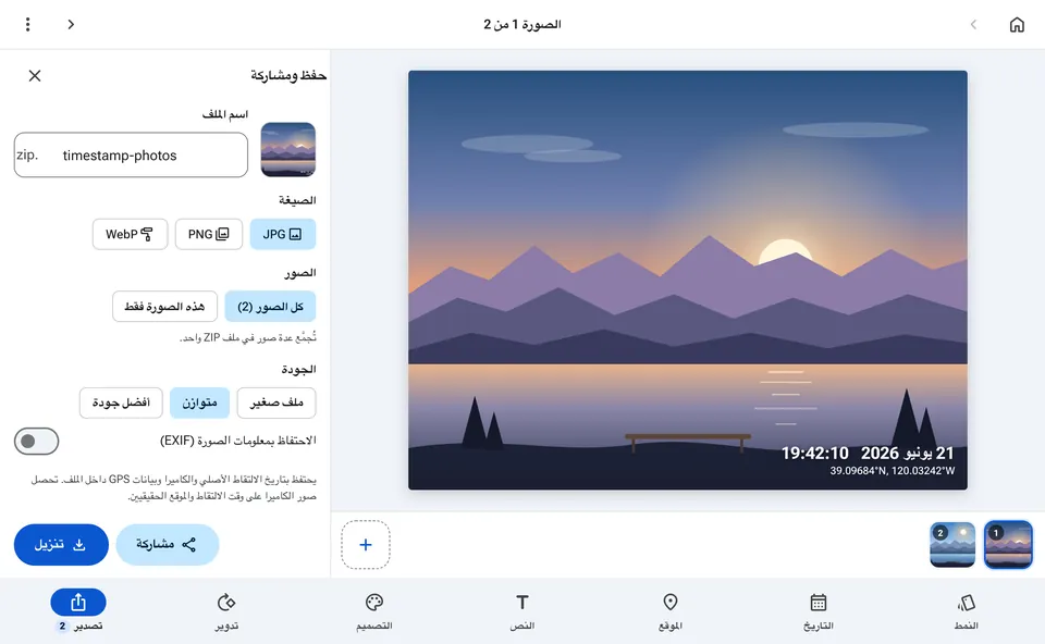لوحة التصدير لتنزيل عدة صور في ملف ZIP
