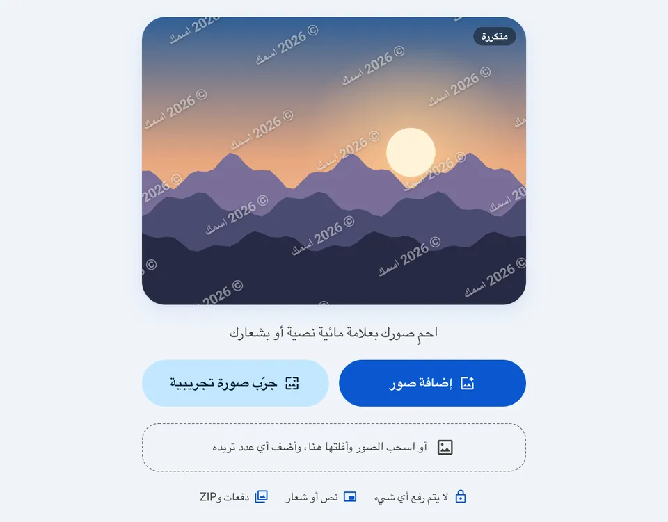 الشاشة الأولى لأداة العلامة المائية مع زر إضافة صور