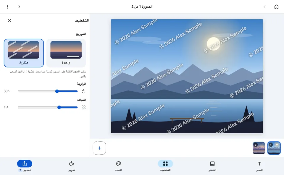 علامة مائية متكررة على صورة