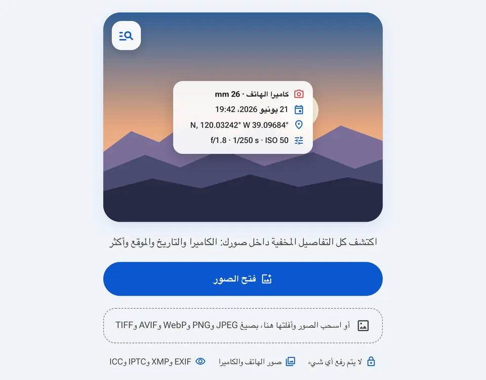 الشاشة الأولى لعارض EXIF
