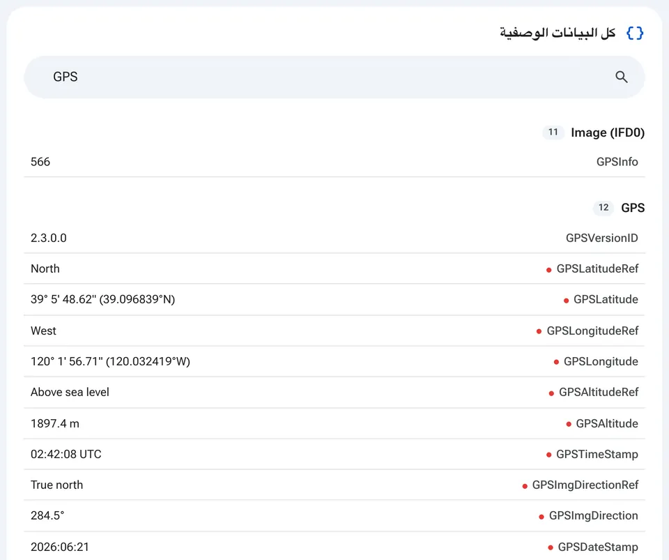 جدول البيانات الوصفية الكامل مع البحث
