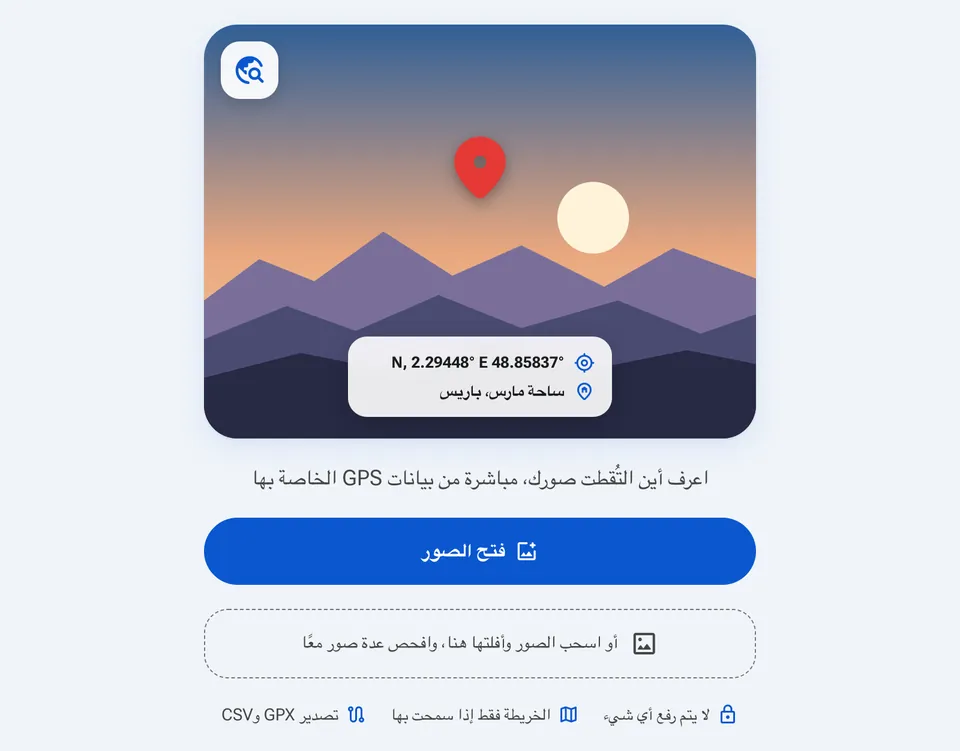 الشاشة الأولى لأداة العثور على موقع الصورة