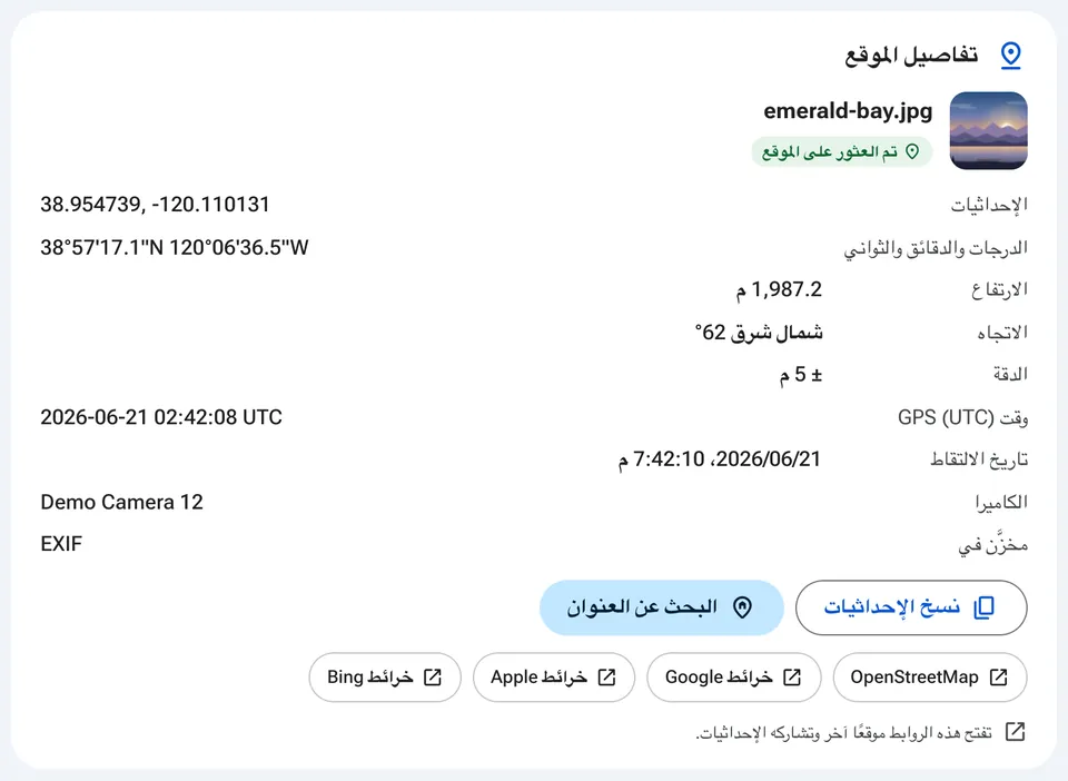 تفاصيل الموقع مع روابط لتطبيقات الخرائط