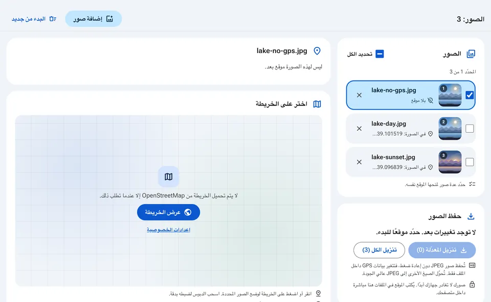 أداة الوسم الجغرافي مع قائمة الصور ومواقعها
