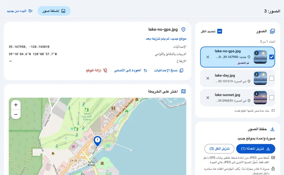 اختيار موقع لصورة على الخريطة