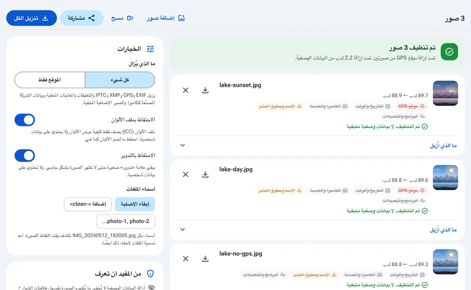 قائمة الصور مع البيانات الوصفية الموجودة في كل منها