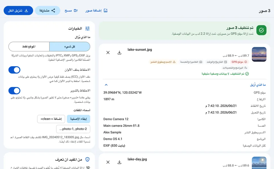 الصور المنظَّفة جاهزة للتنزيل