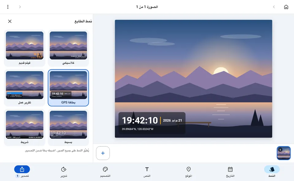 المحرّر مع صورة وأنماط الطابع