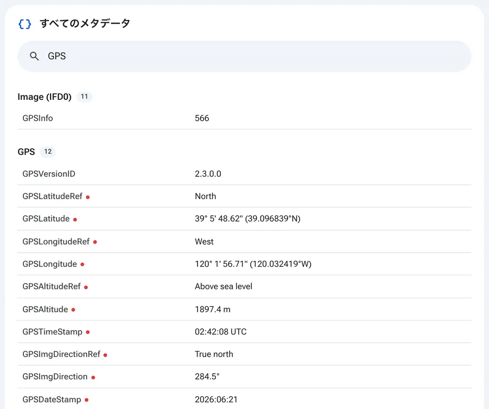 検索付きのメタデータ一覧