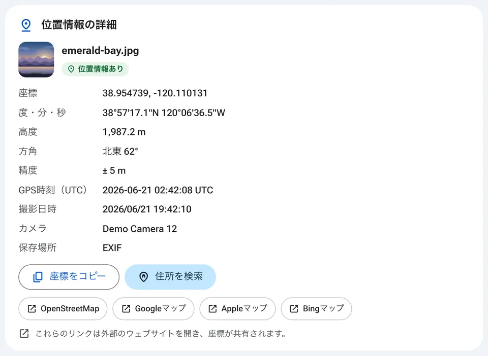 地図アプリへのリンクがある位置情報の詳細