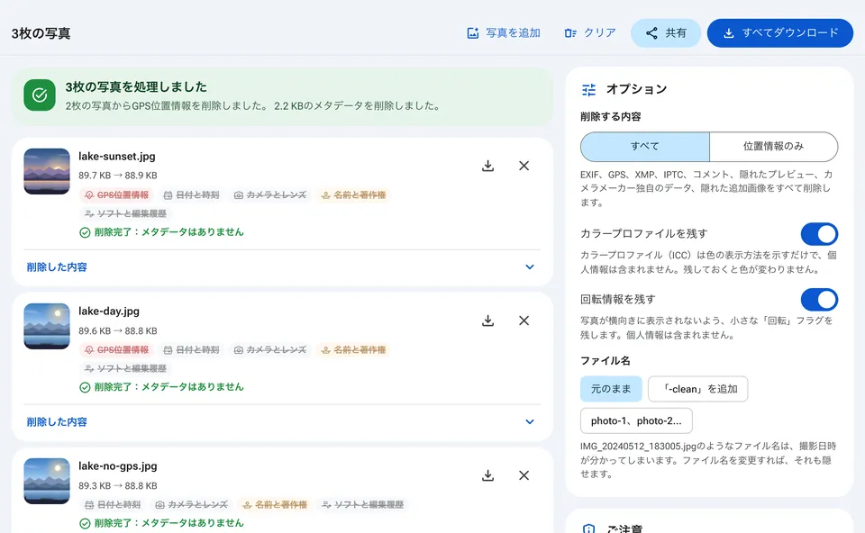 写真ごとに見つかったメタデータの一覧