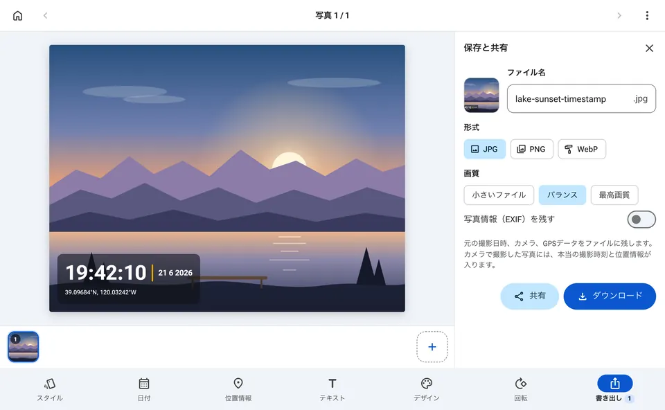 形式と画質を選べる保存・共有パネル