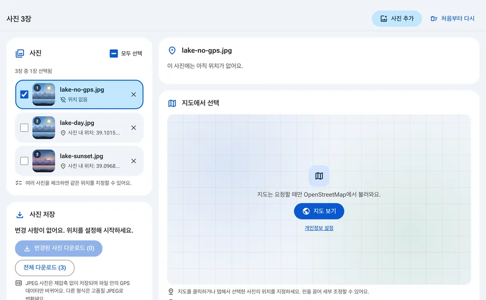 사진 목록과 위치가 표시된 지오태그 도구