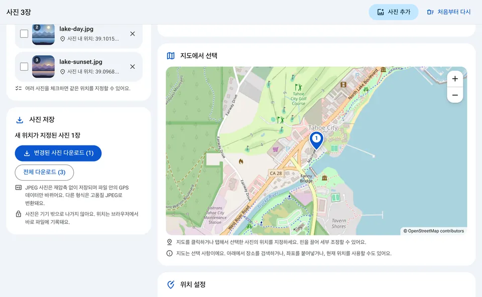 지오태그된 사진의 다운로드 버튼