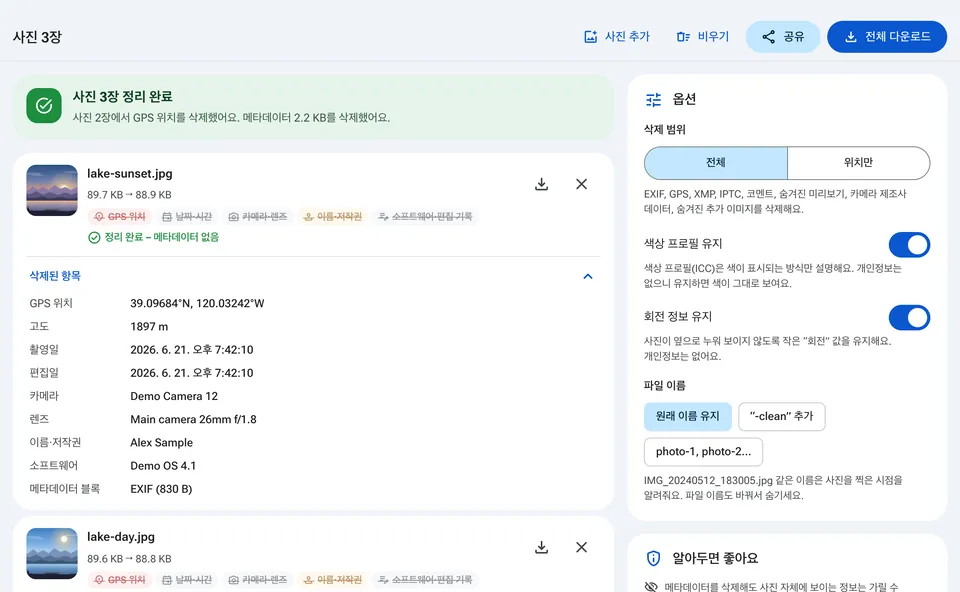 다운로드할 수 있는 정리된 사진