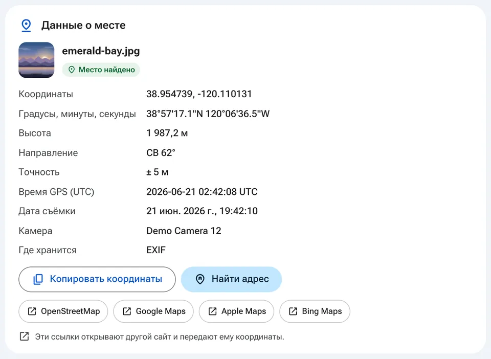 Данные о месте со ссылками на карты