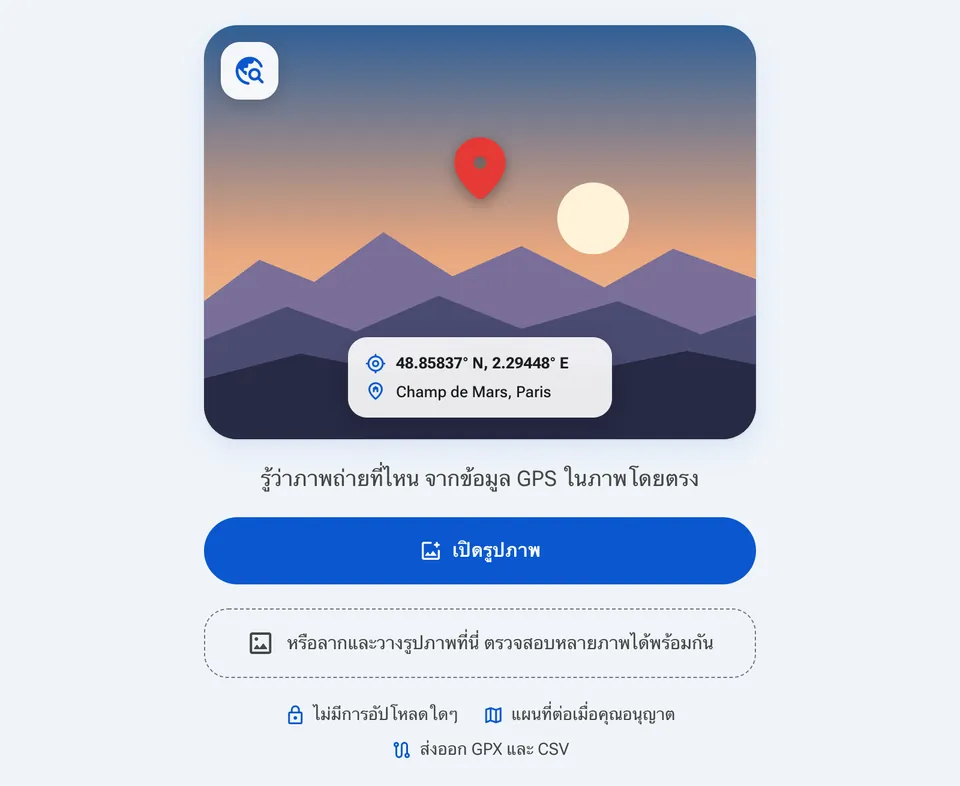 หน้าเริ่มต้นของเครื่องมือหาตำแหน่งภาพถ่าย