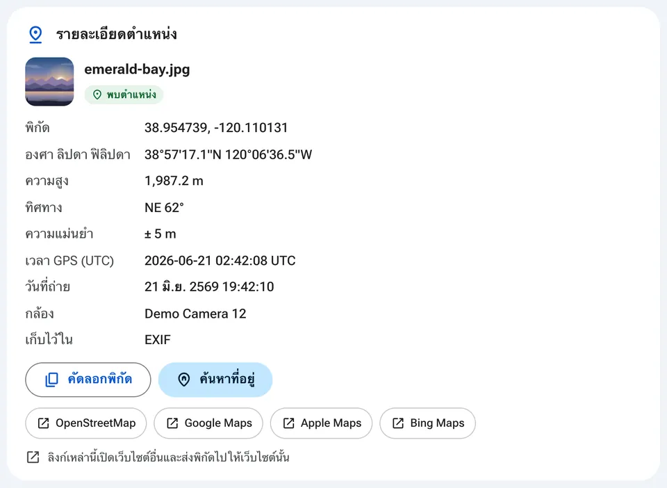รายละเอียดตำแหน่งพร้อมลิงก์ไปยังแอปแผนที่