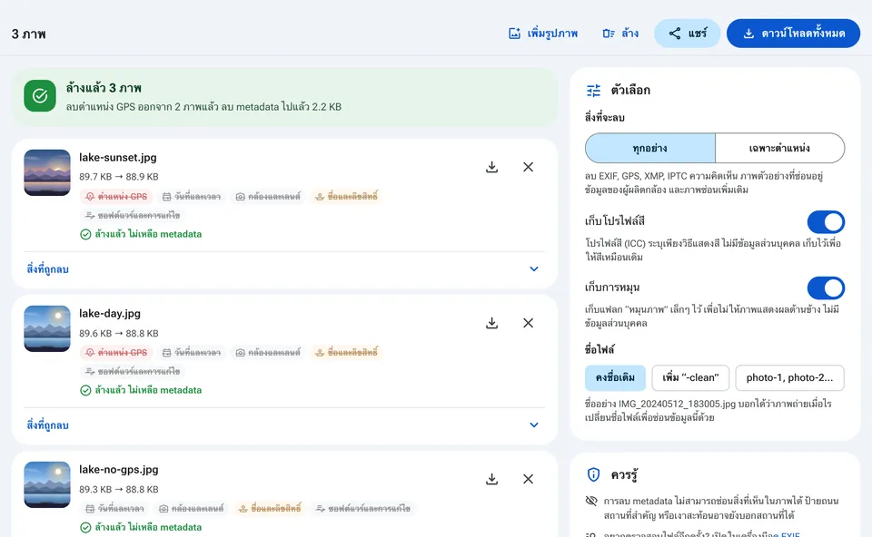 รายการภาพพร้อม metadata ที่พบในแต่ละภาพ