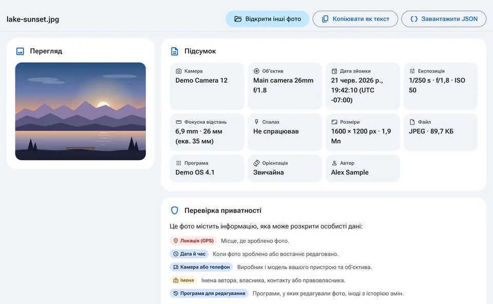 Підсумок EXIF з камерою, датою та перевіркою приватності