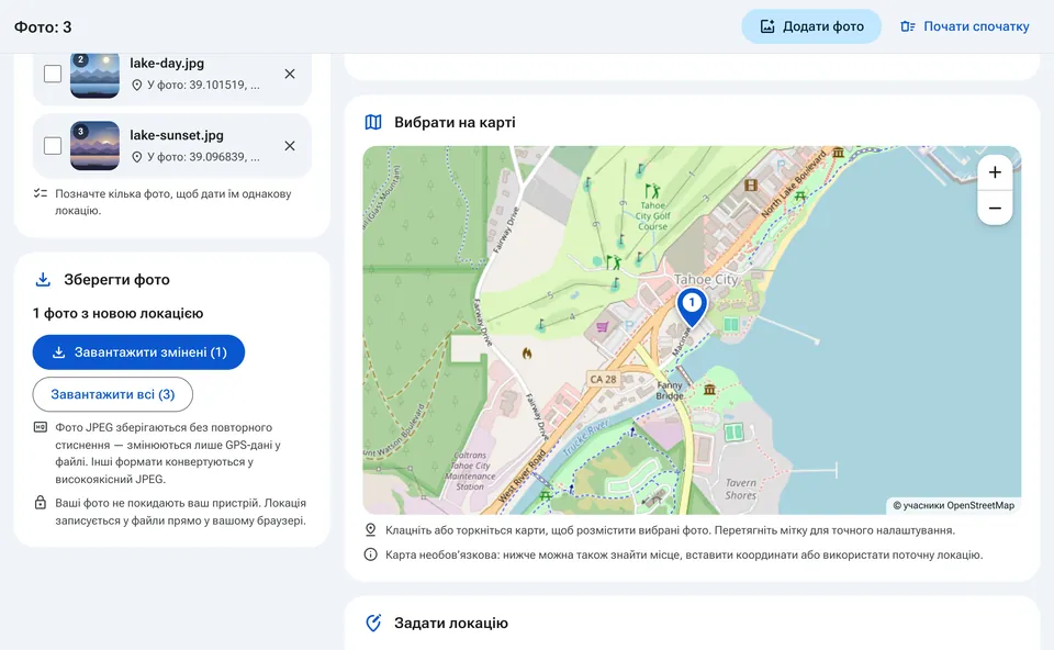 Кнопки завантаження фото з геотегами
