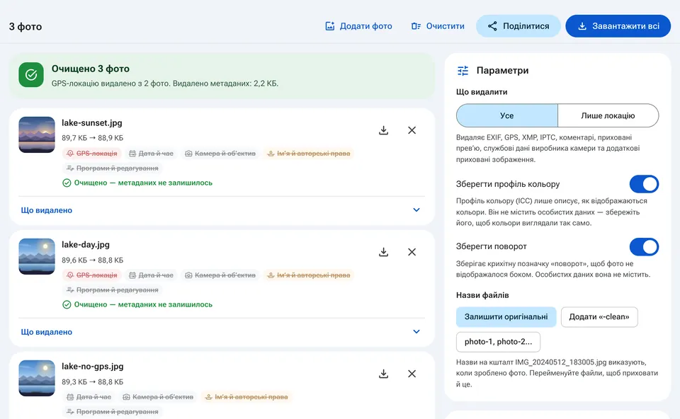 Список фото з метаданими, знайденими в кожному