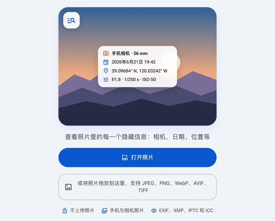 EXIF 查看器起始页