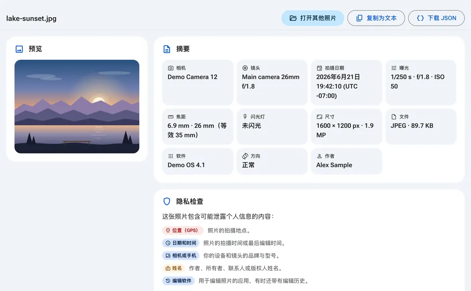 包含相机、日期和隐私检查的 EXIF 摘要