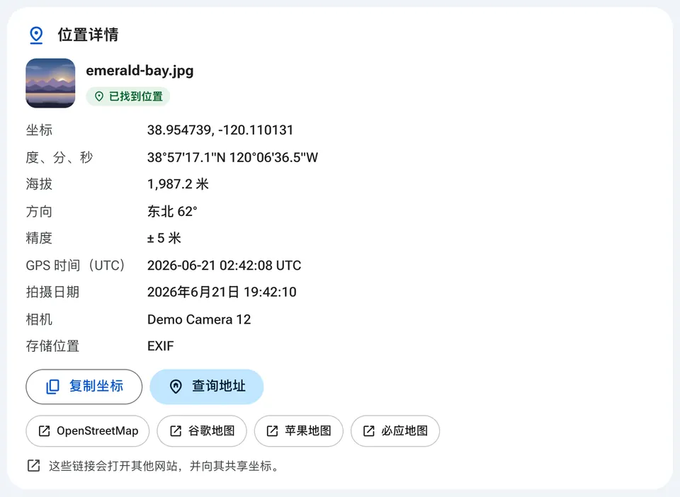 带有地图应用链接的位置详情