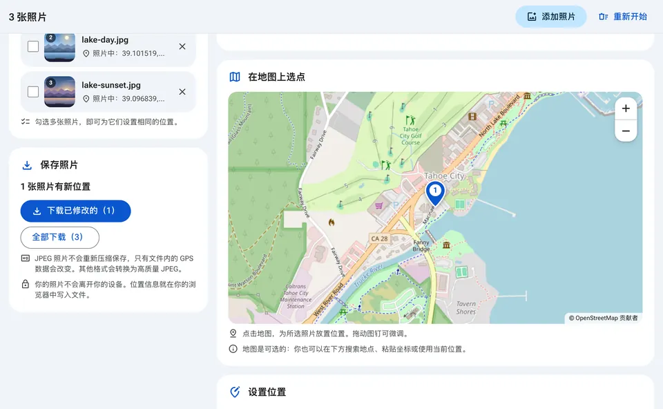 已添加地理标记照片的下载按钮