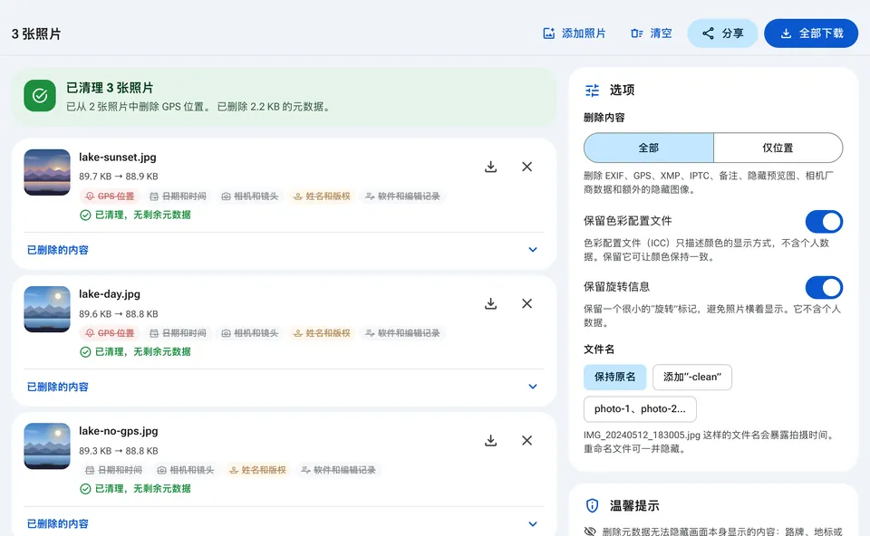 显示每张照片所含元数据的照片列表