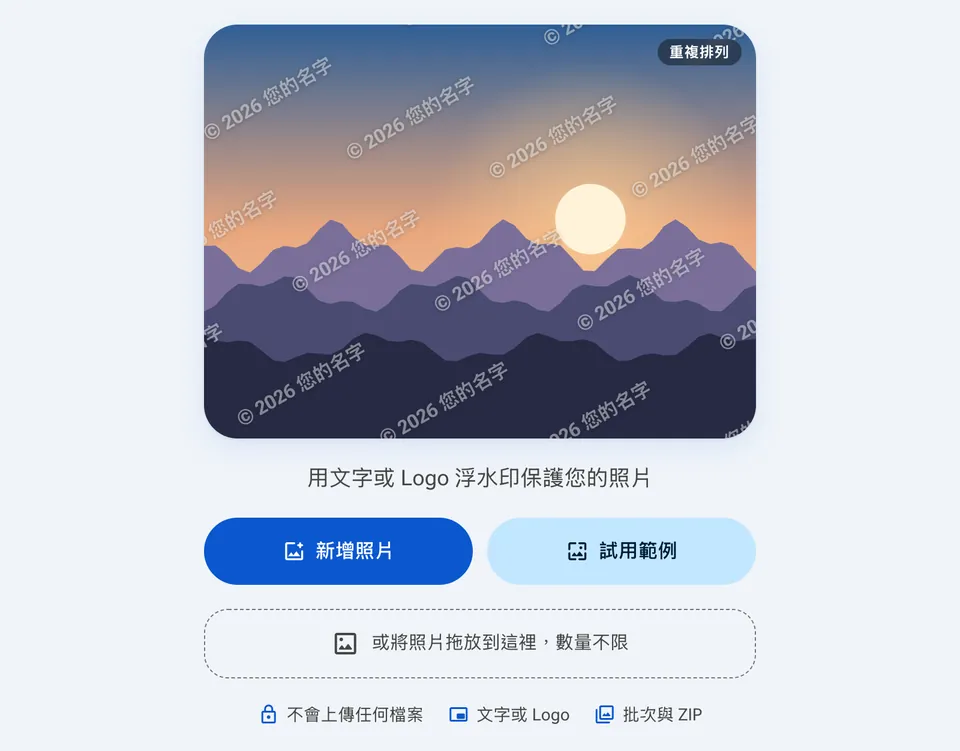 浮水印起始畫面與新增照片按鈕