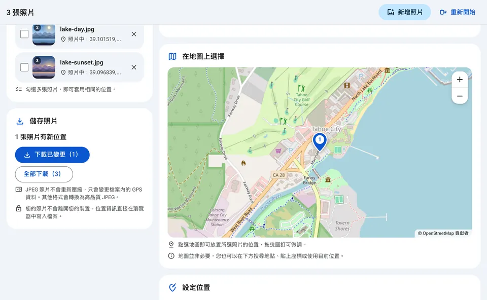 已加上地理標記照片的下載按鈕