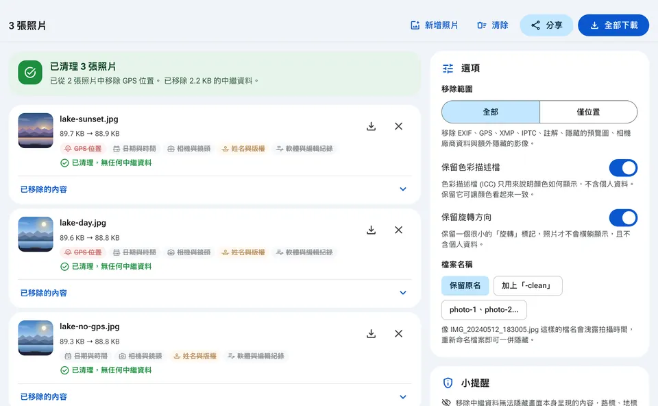 列出各張照片所含中繼資料的照片清單