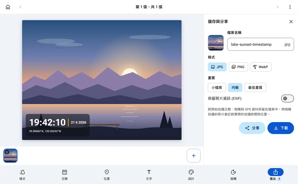 含格式與畫質選項的儲存與分享面板